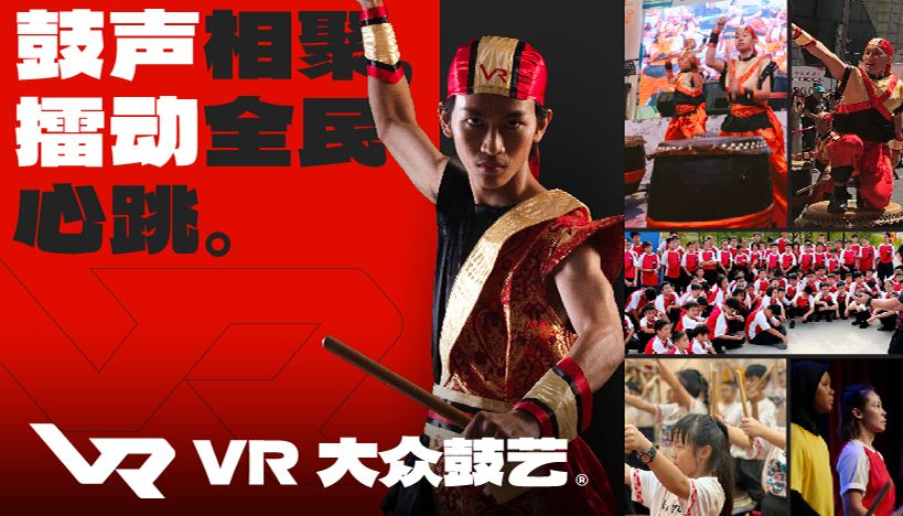 VR 大众鼓艺 - 大马鼓艺第一品牌