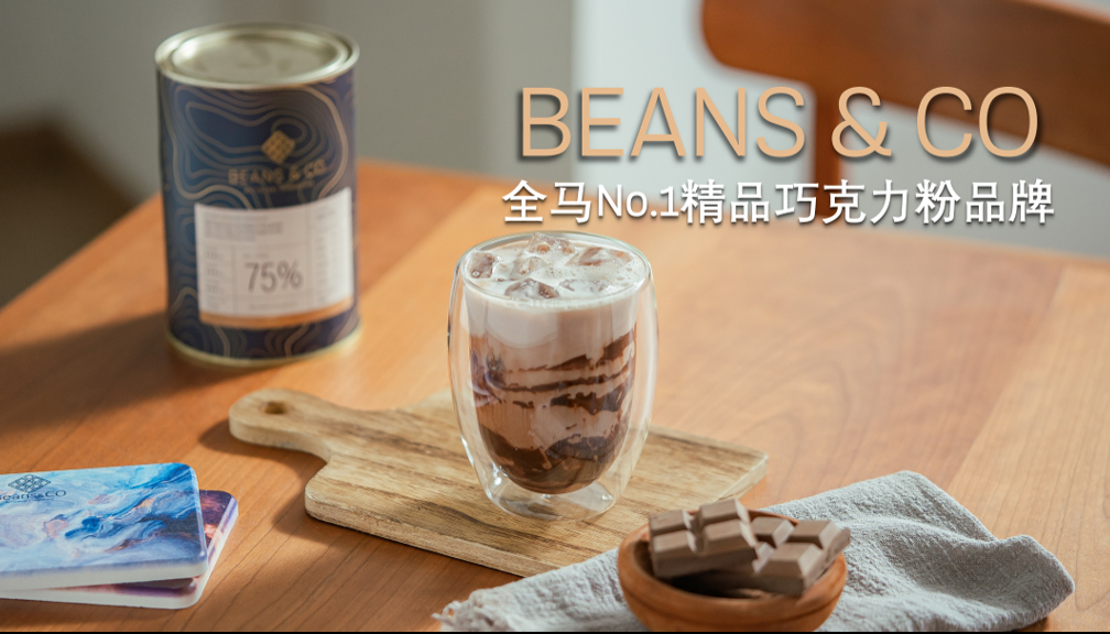 BEANS&CO 全马No.1精品巧克力粉品牌