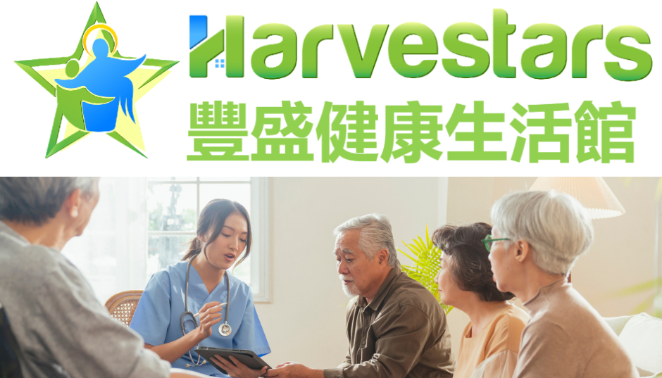 Harvestars Care Centre 豐盛健康生活館