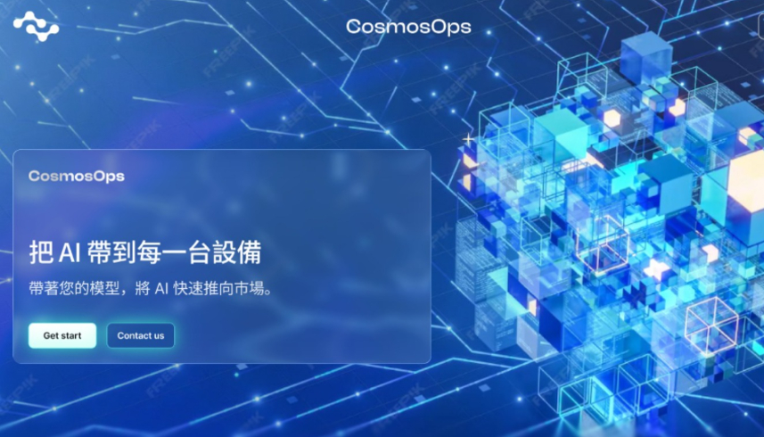 CosmosOps™ 為智慧製造提供 SLMOps 解決方案，把 AI 帶到每一台設備