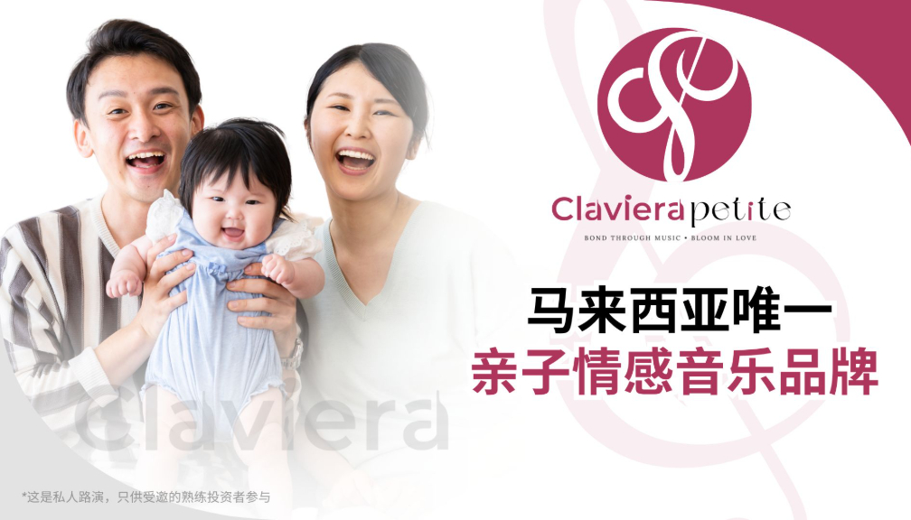 Claviera Petite - 亲子情感音乐品牌
