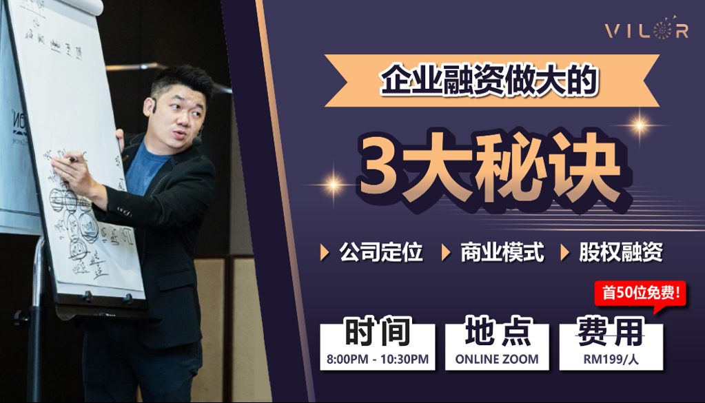 企业融资做大的3大秘诀